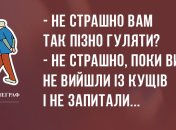 Анекдоти на ранок та три головних слова