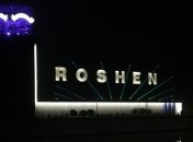 "Roshen" намерена построить в Виннице третью фабрику