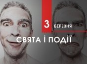 3 березня 2020 - яке сьогодні свято, прикмети та іменинники