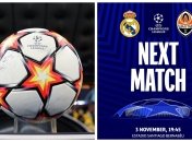 "Реал" - "Шахтер"