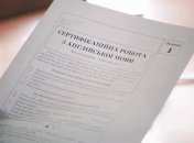 ВНО 2019: обнародован порог теста по иностранным языкам