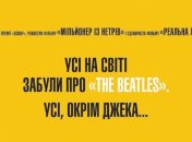 В украинский прокат выходит комедия "Вчера"