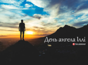 Розповідаємо про значення імені Ілля і коли в нього День ангела
