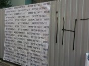 В Киеве пикетируют телеканал "Интер"