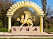 Власти Крыма не знают, когда полуостров адаптируют к России