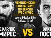 Постол - Рамирес: назначена новая дата боя