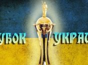 Жеребьевка 1/4 финала Кубка Украины наконец-то состоится
