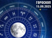 Гороскоп на сегодня для всех знаков Зодиака — 15 сентября 2025
