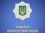 Концепция реформирования МВД (Видео)