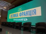 "Слуги народу" у Трускавці нагородили самих себе