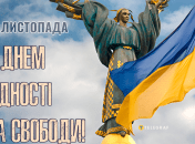 Свято 21 листопада