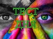 Какой у Вас цвет глаз? Этот тест определить главные черты Вашего характера