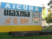 Во Львовской области на шахте произошел обвал: есть погибшие 