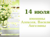 Какой сегодня день: приметы, именины, лунный календарь на 14 июля 2016