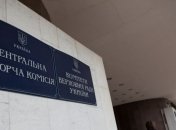 В КИУ рассказали, что у 13 из 15 членов Центризбиркома истек срок полномочий