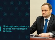 Голова Міністерства розвитку громад і територій Олексій Кулеба