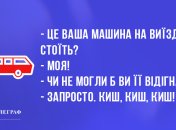 Гарний настрій з ранку: веселі анекдоти 19 травня