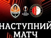 "Шахтер" - "Фейеноорд"