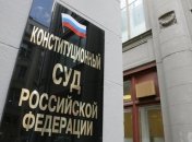 Конституционный суд РФ разрешил не выполнять решения ЕСПЧ по делу ЮКОСа