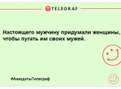 Найкращі анекдоти про представників сильної статі до Міжнародного чоловічого дня