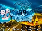 Первые лица страны поздравили украинцев с Днем Соборности