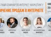 Бесплатный семинар по продвижению в интернете. Докладчики от Google, Яндекс, ВКонтакте и WebPromoExperts