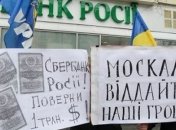 Во Львове от "Сбербанка России" потребовали вернуть $1 триллион