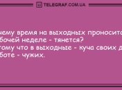 Все, что вам нужно: уморительные вечерние анекдоты