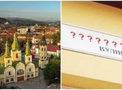 В Мукачево переименуют десятки улиц