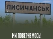 ЗСУ залишили Лисичанськ