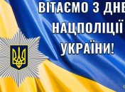 Лучшие картинки с Днем Национальной полиции 2024