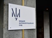 Судді Вищого антикорсуду під час війни масово відсудили собі мільйонні доплати у держави, – Береза