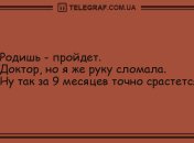 Еще больше позитива: вечерние анекдоты