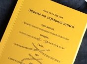 "Совсем не страшная книга": в Украине вышла книга-инструкция для родственников тяжело больных людей