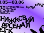 Темой Книжного Арсенала в этом году будет "Проект будущего"