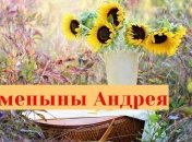 Именины (День Ангела) Андрея: значение имени и поздравления 