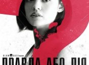 В украинский прокат выходит фильм "Правда или действие" 