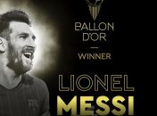 Лионель Месси - обладатель Золотого мяча