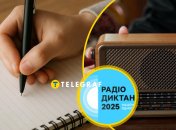 Радіодиктант можна почути не тільки по радіо, а й онлайн