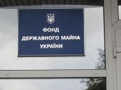 Утвержден список предприятий для приватизации в 2018 году