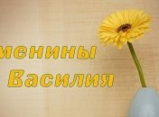 У кого сегодня день ангела: значение имени и поздравления