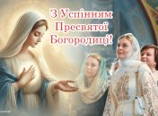 Поздравьте близких с церковным праздником