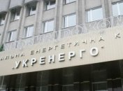 Укренерго минулого року сплатило до держбюджету понад 4 млрд гривень