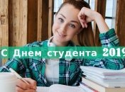 Красивые СМС-поздравления с Днем студента 2019: стихи и открытки