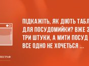 Свіжа порція гумору: ранкові анекдоти 27 березня