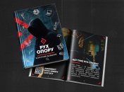 Від кіберпідпілля до партизанського руху: ССО ЗСУ випустили спеціальний довідник