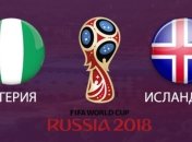 Нигерия – Исландия: стартовые составы на матч ЧМ-2018