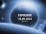 Гороскоп на сегодня для всех знаков Зодиака — 18 августа 2024 года