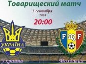 Украина - Молдова: где и когда смотреть матч?