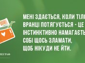 Хвилинка для настрою: ранкові анекдоти 14 березня
